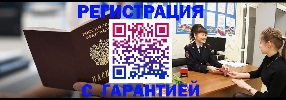 прописка регистрация в Лыткарино